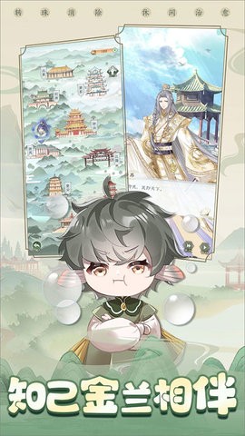 酱游记手游 v1.0.3 安卓版