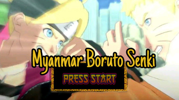 火影战记博人传最新版本(Myanmar Boruto Senki By YairMhan) v1.16 安卓版