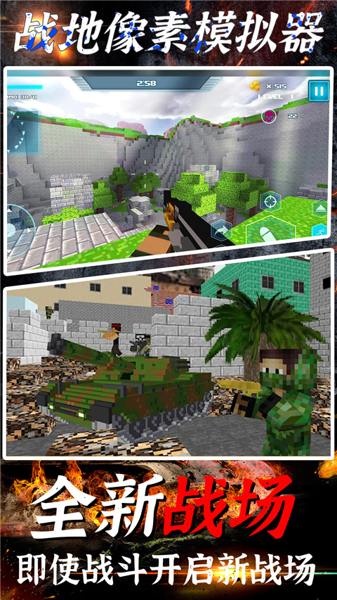 战地像素模拟器最新版 v1.1 安卓版