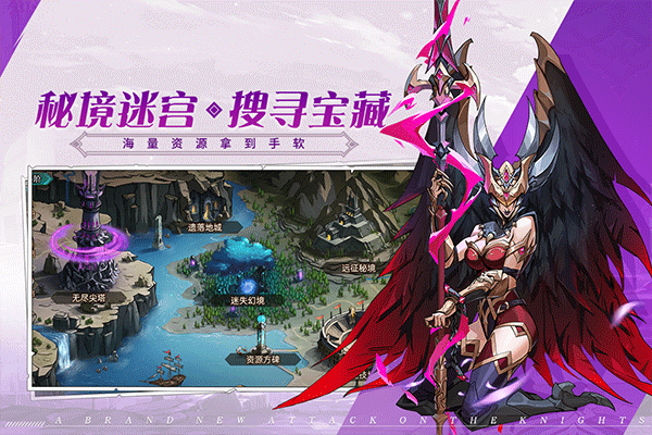 进击的骑士手游 v1.1.6 官方版