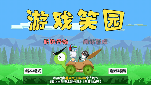 游戏笑园最新版 v1.0 安卓版