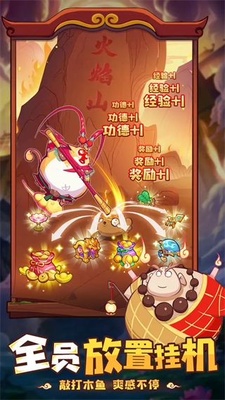 西游除妖官方正版 v1.0.0 安卓版