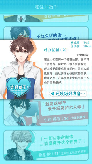 喜欢上你就输了2中文版 v1.3.0 最新版