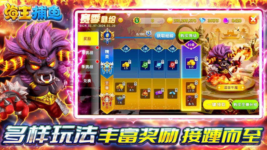 海王捕鱼多账号登录版本 v1.25.0 安卓版