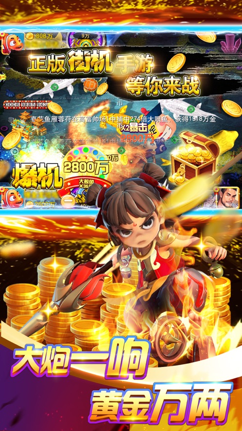 疯狂捕鱼大师免费版 v1.0.0 最新版本