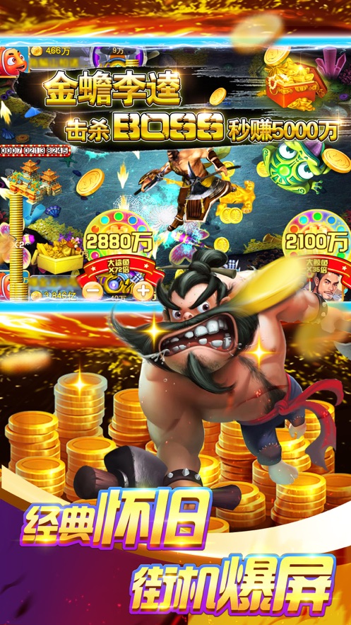 疯狂捕鱼大师免费版 v1.0.0 最新版本