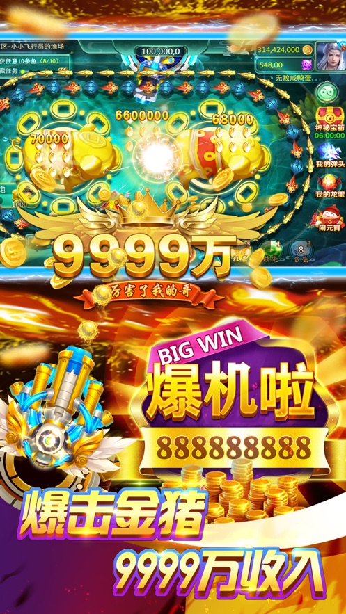 疯狂捕鱼大师免费版 v1.0.0 最新版本