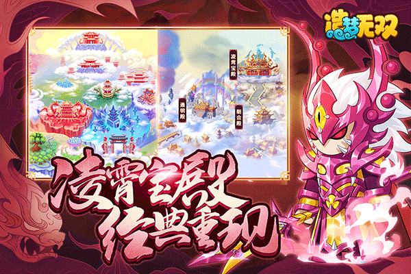 造梦无双手游 v1.28 官方版