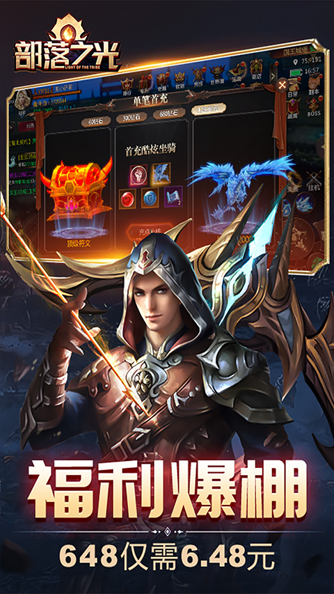 部落之光手游 v1.0.0 安卓版