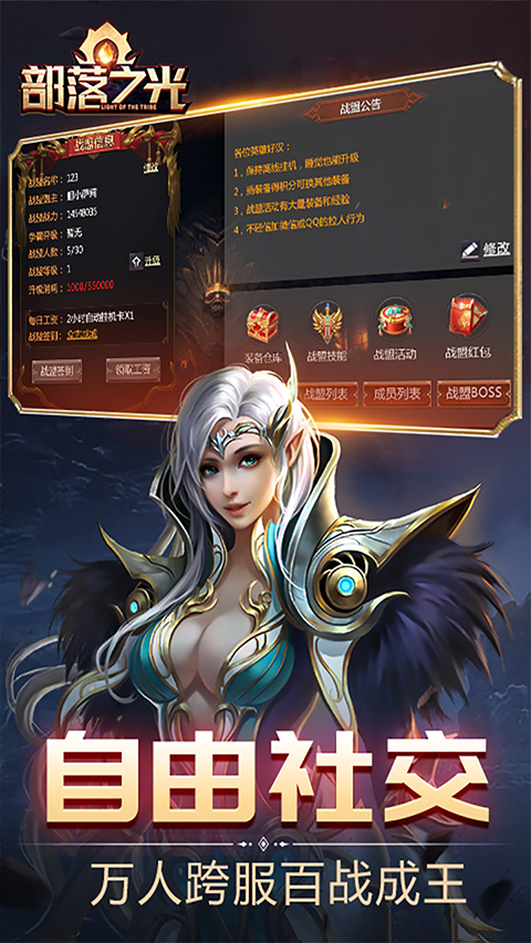 部落之光手游 v1.0.0 安卓版