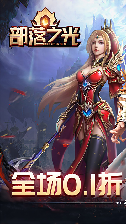 部落之光手游 v1.0.0 安卓版