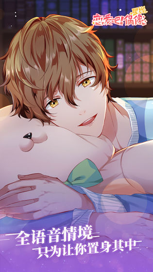 星缘恋爱吧偶像游戏 v1.0.0 安卓版