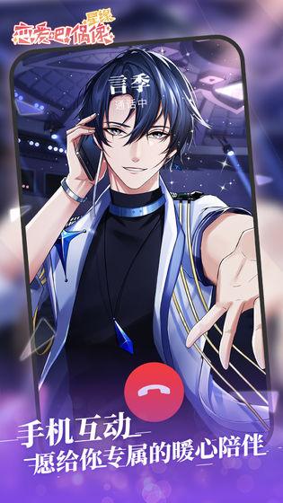 星缘恋爱吧偶像游戏 v1.0.0 安卓版