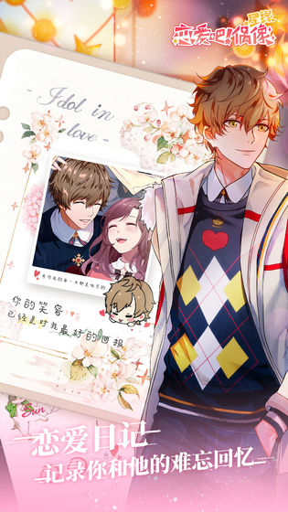 星缘恋爱吧偶像游戏 v1.0.0 安卓版