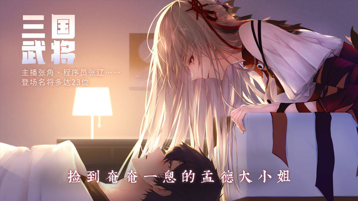 孟德大小姐与自爆少年手游 v20230525 官方版