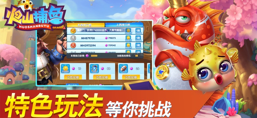 火山捕鱼最新版本 v60.0 安卓版