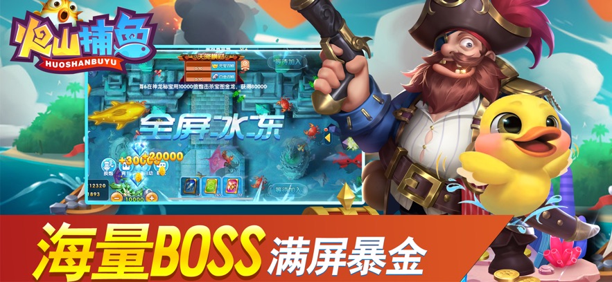 火山捕鱼最新版本 v60.0 安卓版