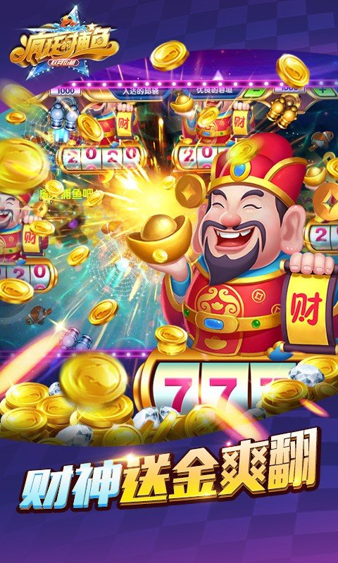 疯狂的捕鱼下载安装 v3.4 安卓版