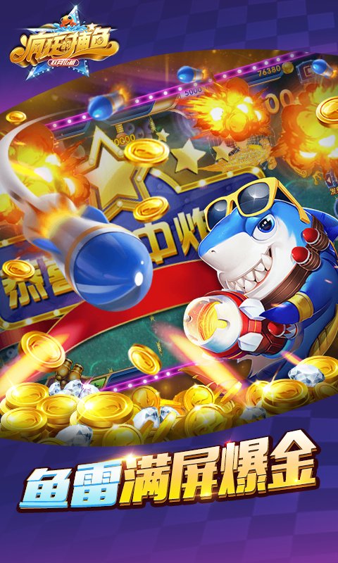 疯狂的捕鱼下载安装 v3.4 安卓版