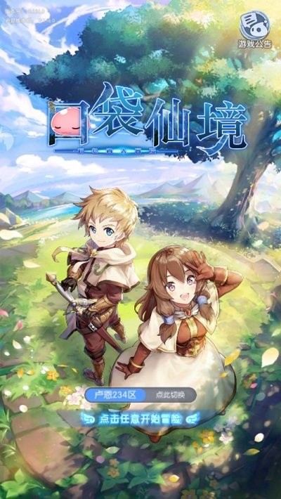 口袋仙境游戏 v0.1.16.0 安卓版