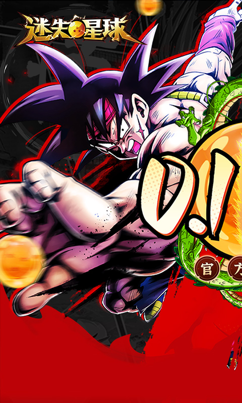 龙珠迷失星球游戏0.1折 v1.3.0 最新版