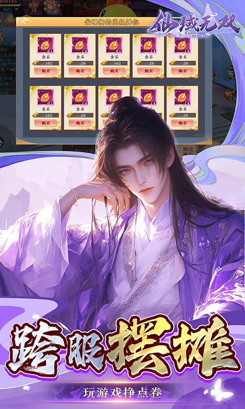 仙域无双0.1折 v24091317 最新版