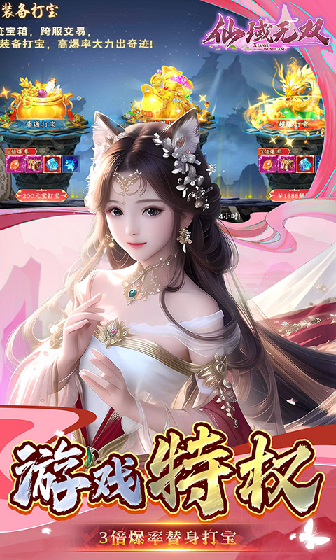 仙域无双0.1折 v24091317 最新版