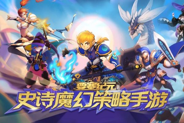 要塞纪元手游 v1.0.3.928 最新版