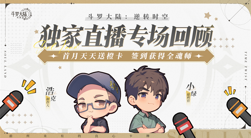 斗罗大陆逆转时空官方版 v1.0.1 安卓版