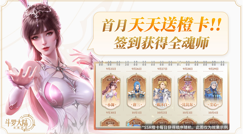 斗罗大陆逆转时空官方版 v1.0.1 安卓版