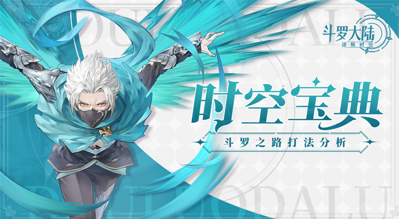 斗罗大陆逆转时空官方版 v1.0.1 安卓版