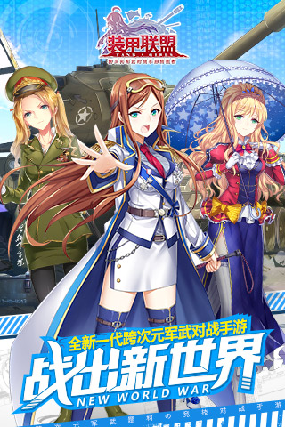 装甲联盟单机版 v1.0.2 安卓版