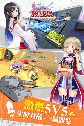 装甲联盟单机版 v1.0.2 安卓版