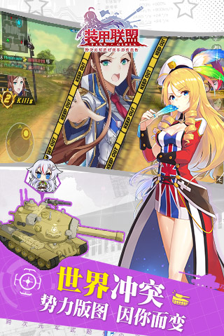 装甲联盟单机版 v1.0.2 安卓版