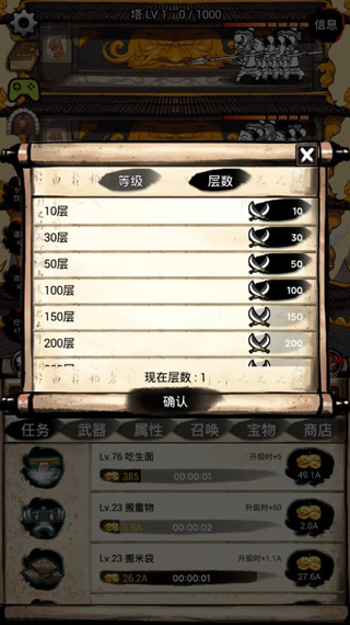 无限之塔手游 v1.2.8 安卓版