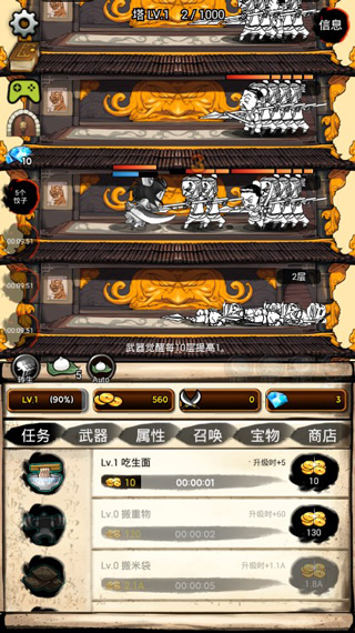 无限之塔手游 v1.2.8 安卓版