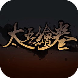 太吾绘卷手游 v5.6.2 官方版