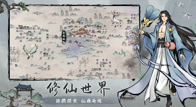 我在山上當神仙游戏 v1.0.0 安卓版