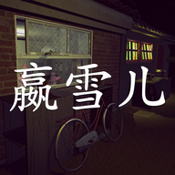 孙美琪疑案嬴雪儿游戏 v1.0.1 最新版