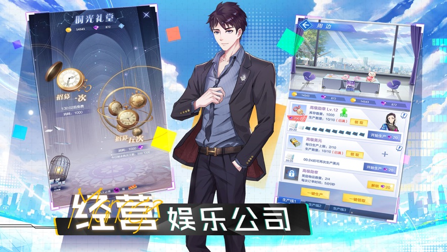 奔跑吧练习生游戏 v2.4.1426 官方版