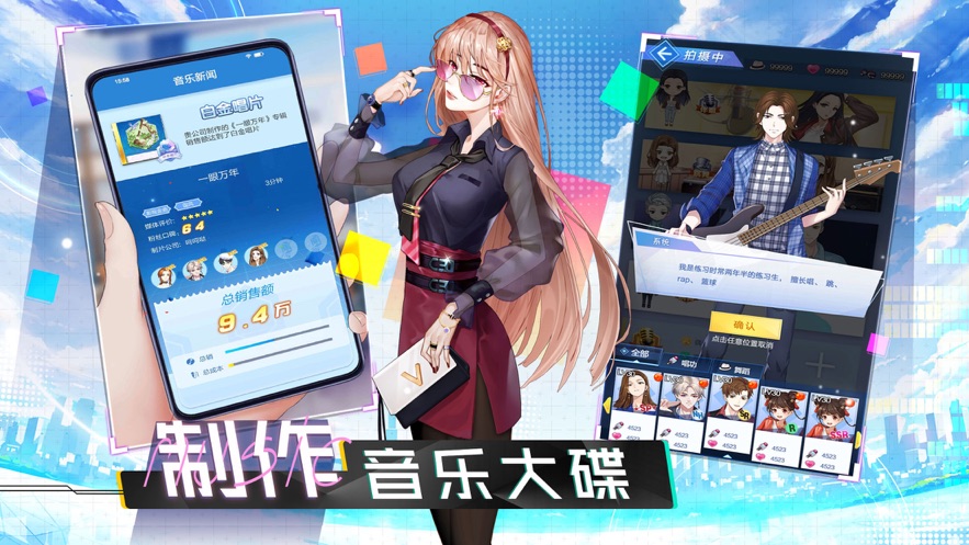 奔跑吧练习生游戏 v2.4.1426 官方版