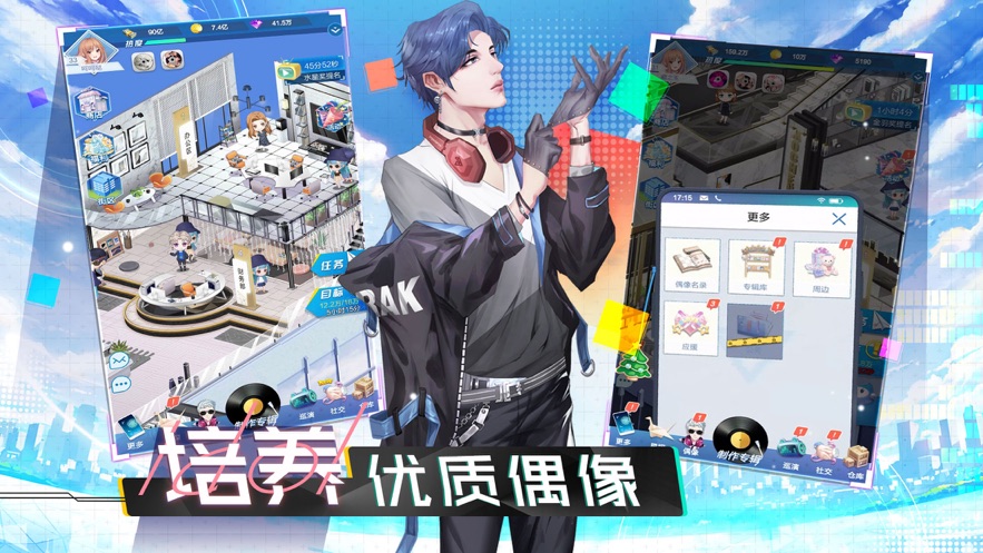 奔跑吧练习生游戏 v2.4.1426 官方版