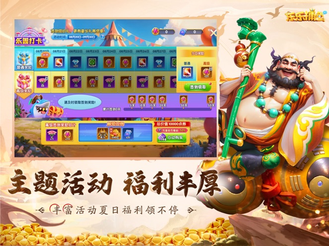 乐乐捕鱼最新版 v10.2.0.0 安卓版