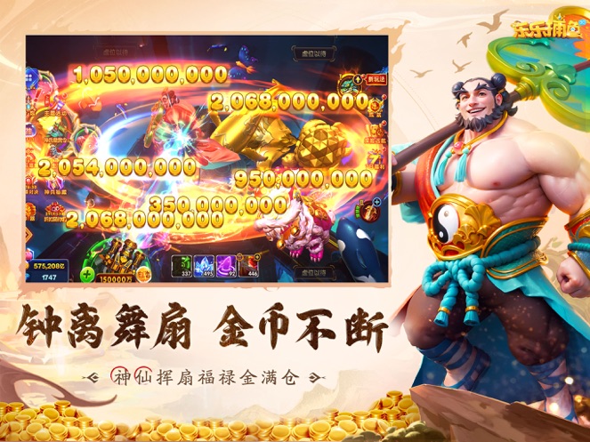 乐乐捕鱼最新版 v10.2.0.0 安卓版