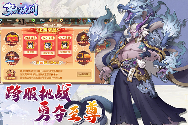 梦幻无间游戏 v1.0.1 最新版