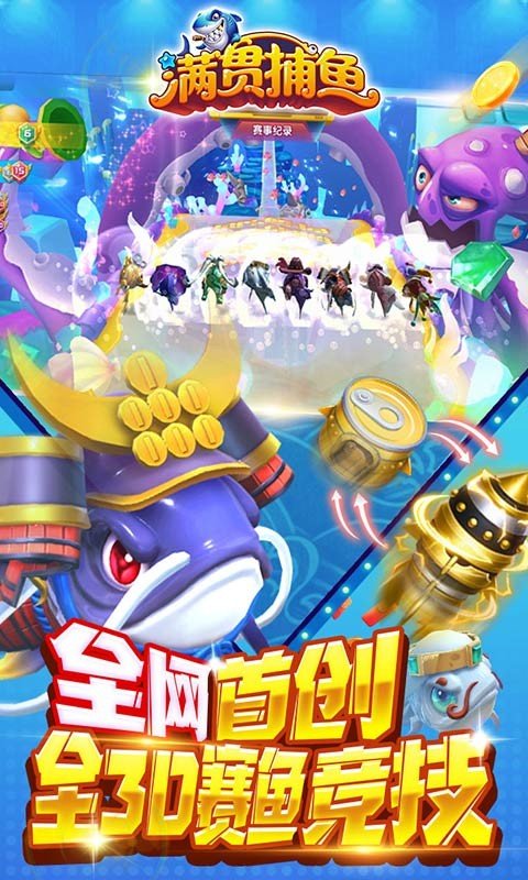 满贯捕鱼最新版 v1.21.0 手机版