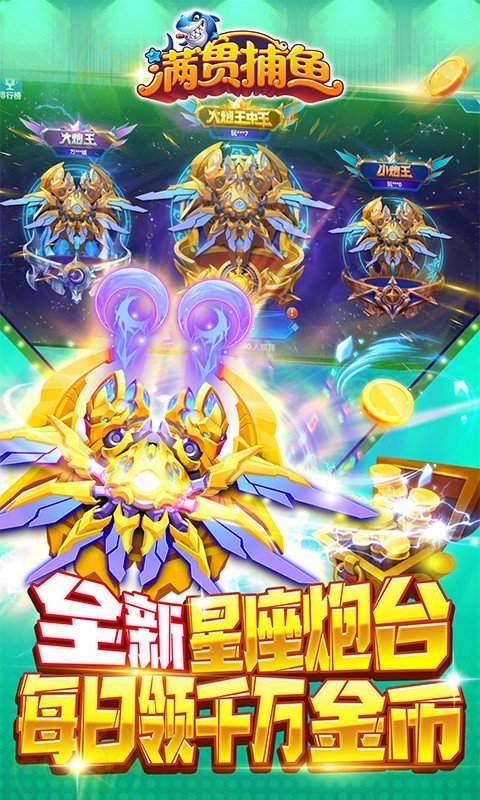 满贯捕鱼最新版 v1.21.0 手机版