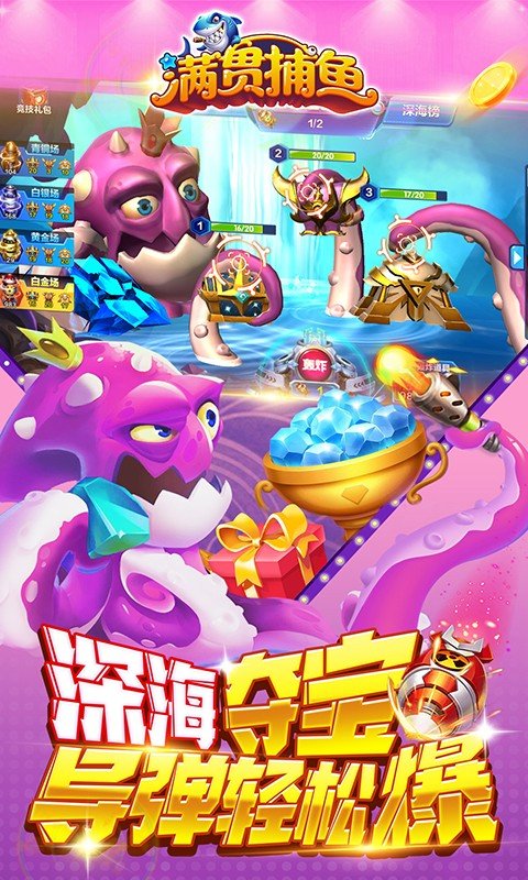 满贯捕鱼最新版 v1.21.0 手机版