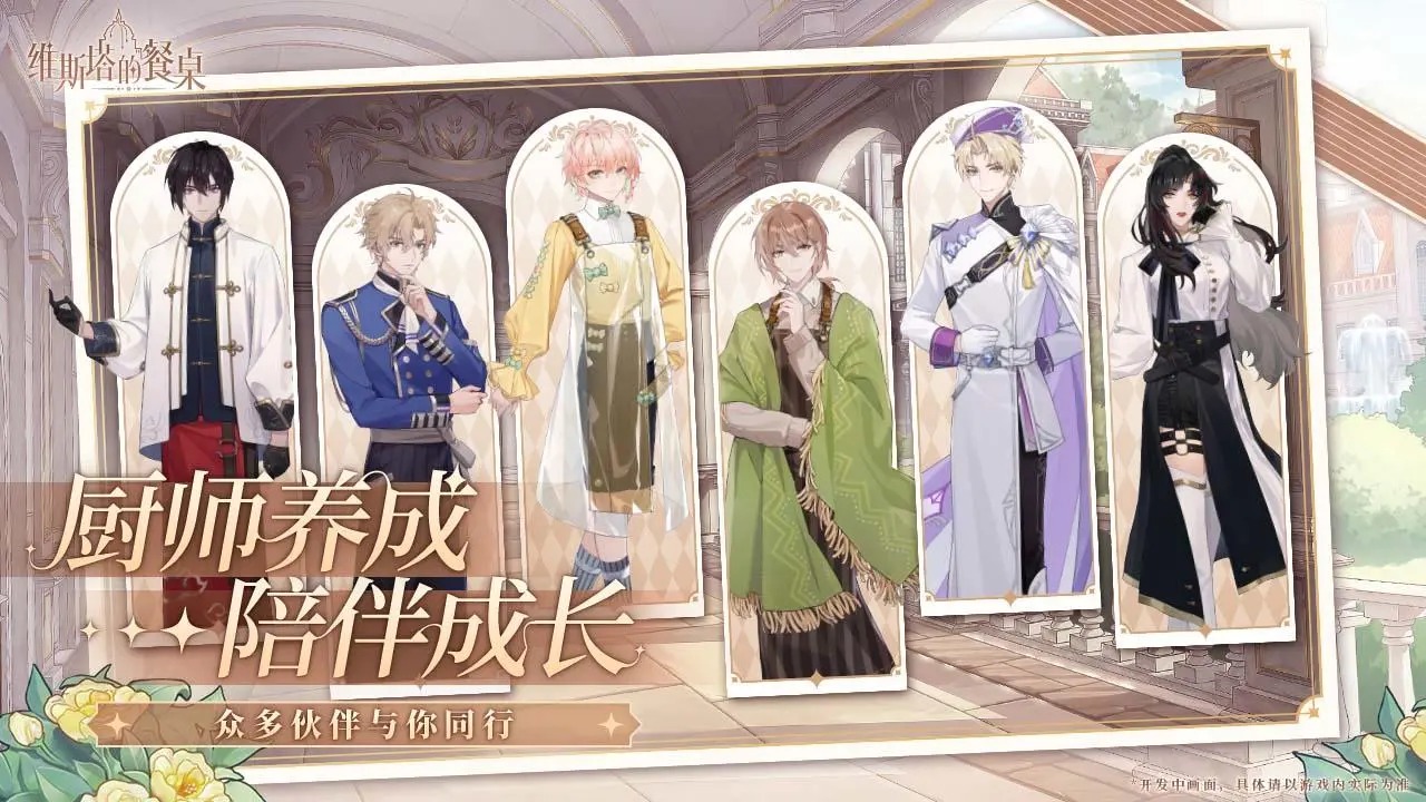 维斯塔的餐桌游戏 v0.2.0 安卓版