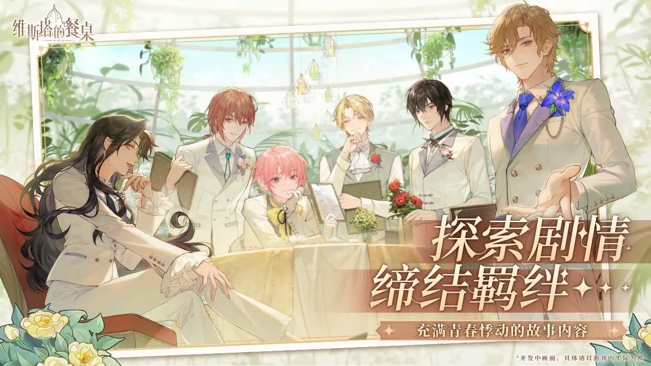 维斯塔的餐桌游戏 v0.2.0 安卓版